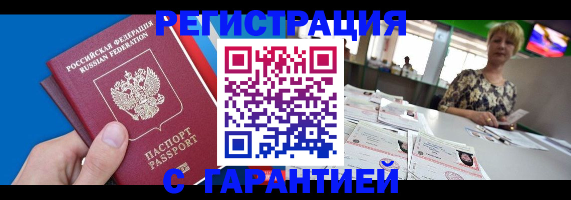 прописка для кредита в Солнечногорске