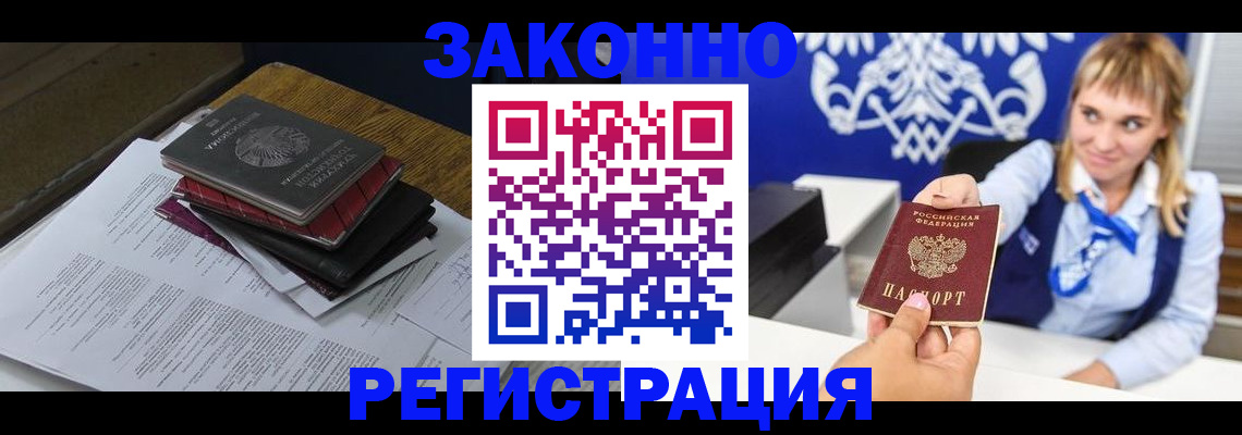 прописка регистрация в Солнечногорске