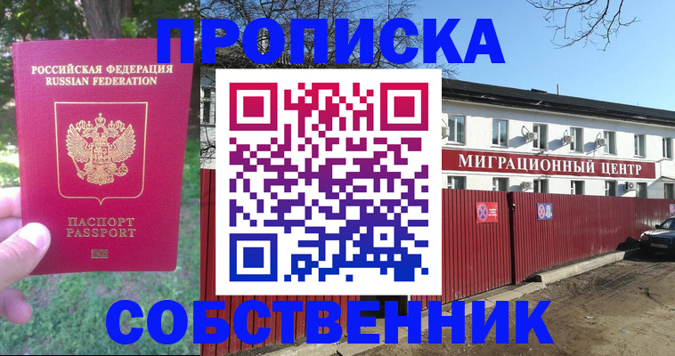 временная регистрация законно в Солнечногорске