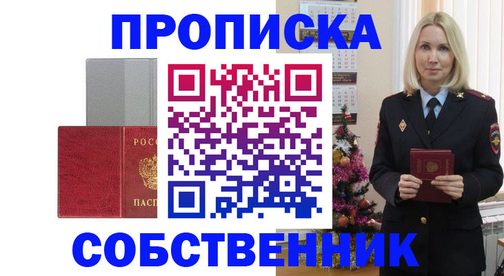 где прописаться в Солнечногорске