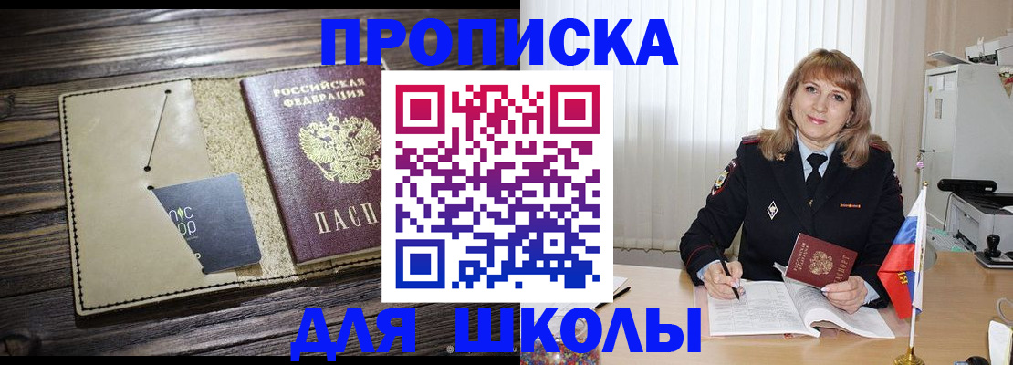 прописка в Солнечногорске